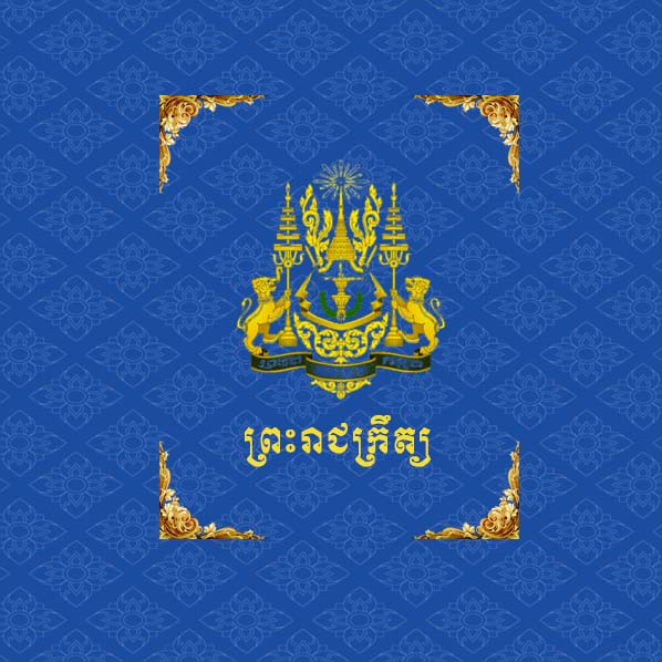 Royal Decree On Establishment of National Authority for the Protection of PV